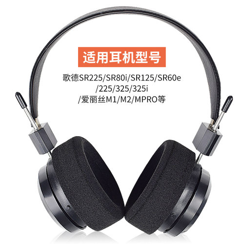 适用Grado歌德耳机套sr225