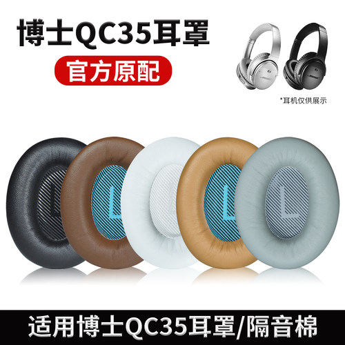 bose博士qc35耳机罩替换耳罩蓝牙
