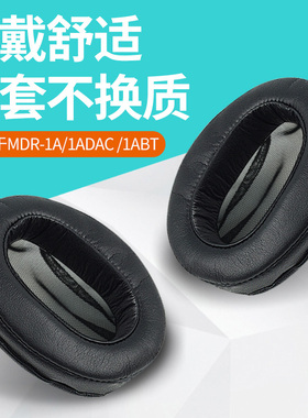 适用索尼MDR1A耳罩MDR1Abt耳机套替换皮套1RNC海绵套1RBT耳套1AM2配件头梁更换1ADAC耳机罩