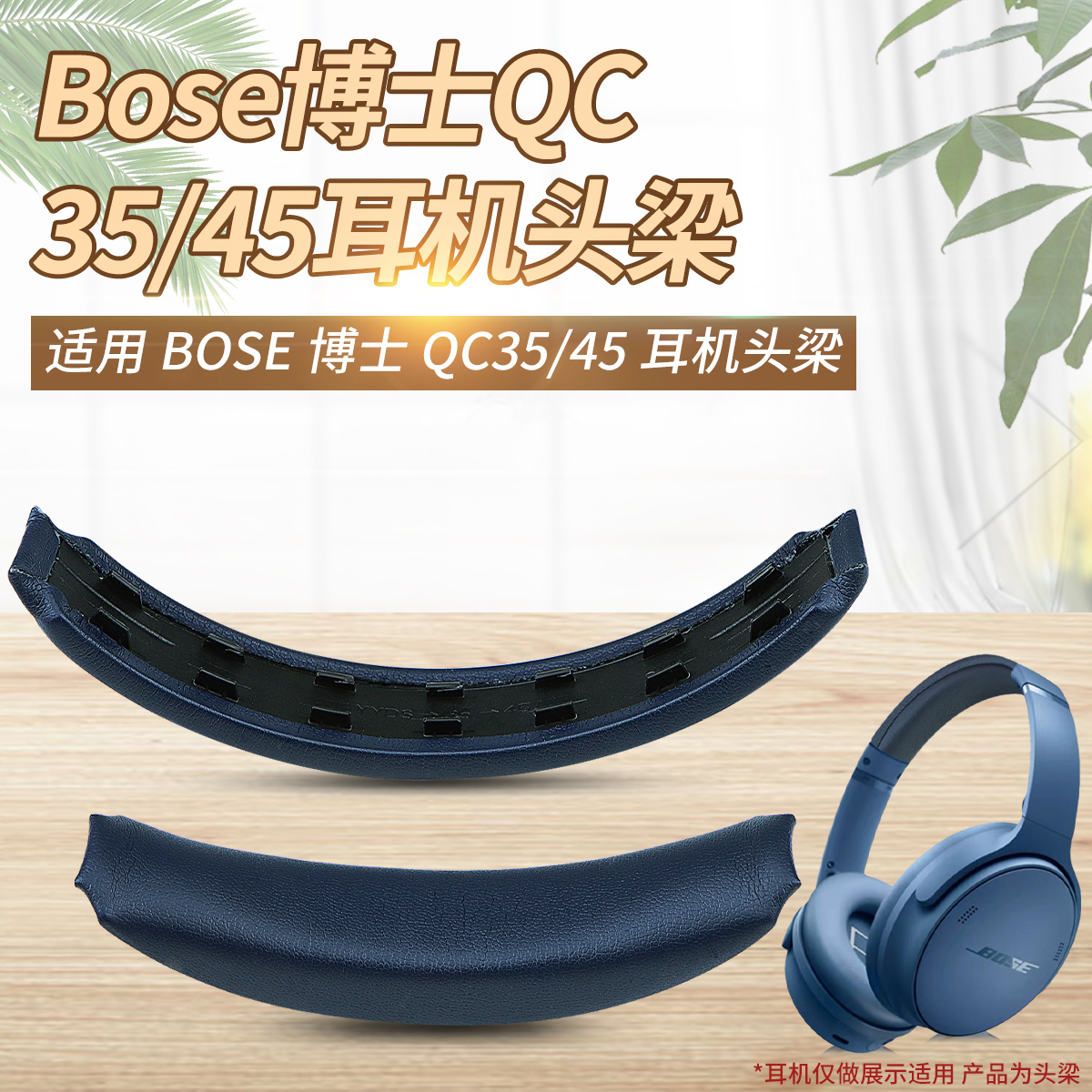 适用 Bose 博士 QC35 QC45 QC35ii 头戴式耳机头梁垫 qc35 qc45卡扣式横梁垫海绵皮垫更换配件维修