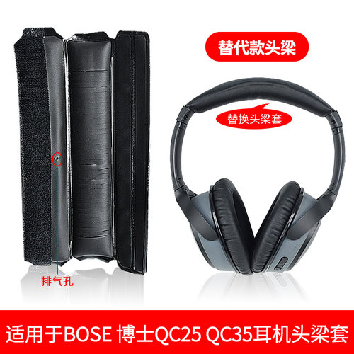 适用Bose博士QC25头梁