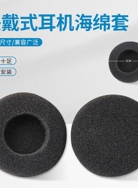 适用1.8cm-6cm圆形耳机海绵套通用于40 45 50 60mm耳机保护套通用海绵套耳棉耳垫配件