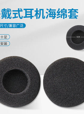 头戴式耳机套海绵套自由光