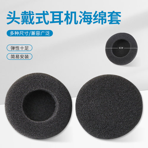 头戴式耳机套海绵套自由光