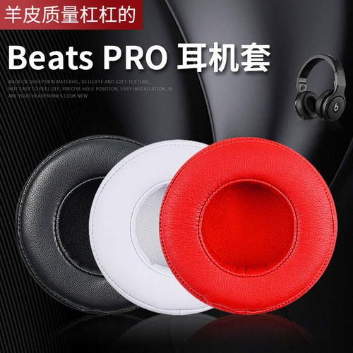 适用耳机套魔声BeatsPro