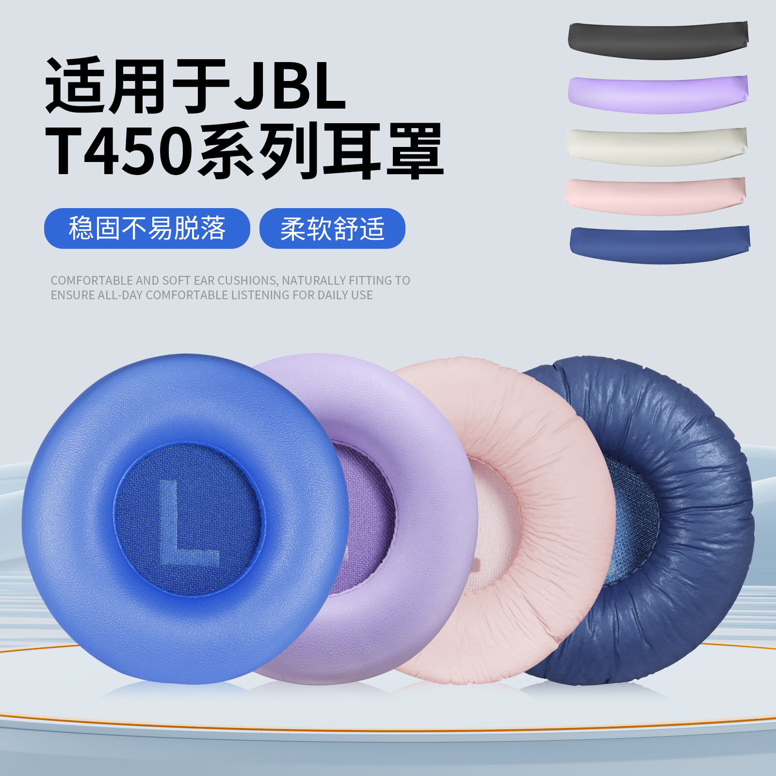 JBLT450耳机套Tune600海绵套