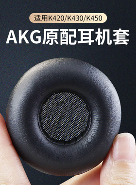 铂飞适用AKG爱科技k420耳机套k450海绵套k430皮套Q460头戴式耳罩Y45/Y45BT耳塞k402K403原配耳棉头梁横梁垫