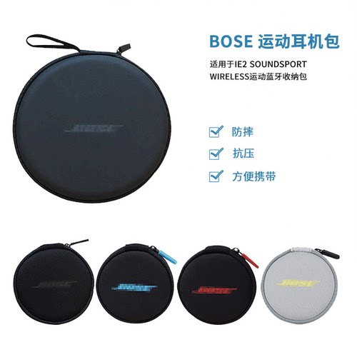 适用博士BOSE耳机包IE2 soundsport wireless运动蓝牙耳机收纳包