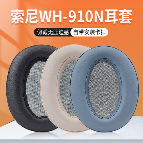 适用索尼WH-H910N耳机