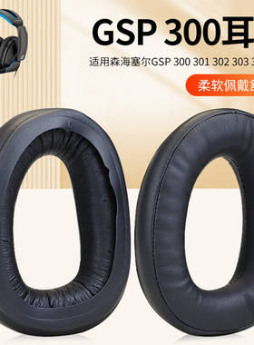适用森海塞尔GSP 300耳机套GSP 301 302 303 350海绵套耳罩耳棉套