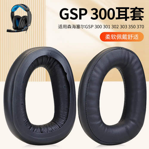 适用森海塞尔GSP 300耳机套GSP 301 302 303 350海绵套耳罩耳棉套