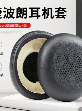 适用于Jabra捷波朗ELITE 45h耳机套海绵套头戴式耳机耳罩套蓝牙45H耳套贴耳式替换配件