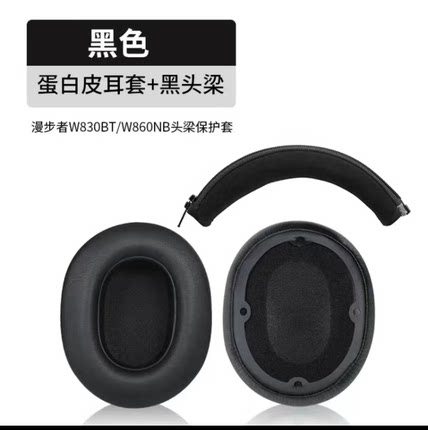 适用于漫步者W830BT耳机海绵套W860NB耳罩耳棉耳套耳皮套耳机配件
