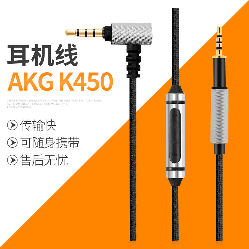 适用爱科技AKG K450耳机线K451 K480 Q460音频线耳麦线无唛升级线