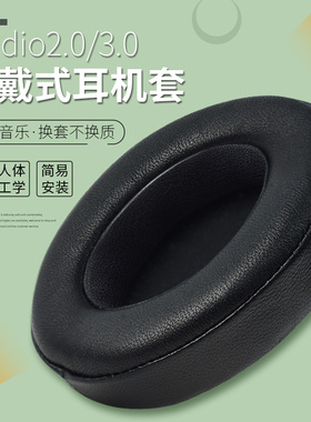 适用于beats耳机套studio3耳罩魔音耳机罩换皮Studio wireless原装皮套魔音录音师2配件