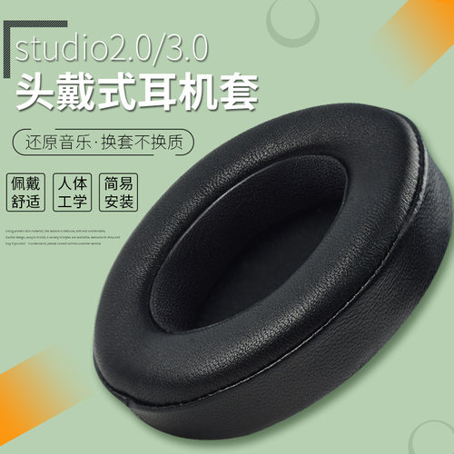 适用于beats耳机套studio3耳罩魔音耳机罩换皮Studio wireless原装皮套魔音录音师2配件 - 封面