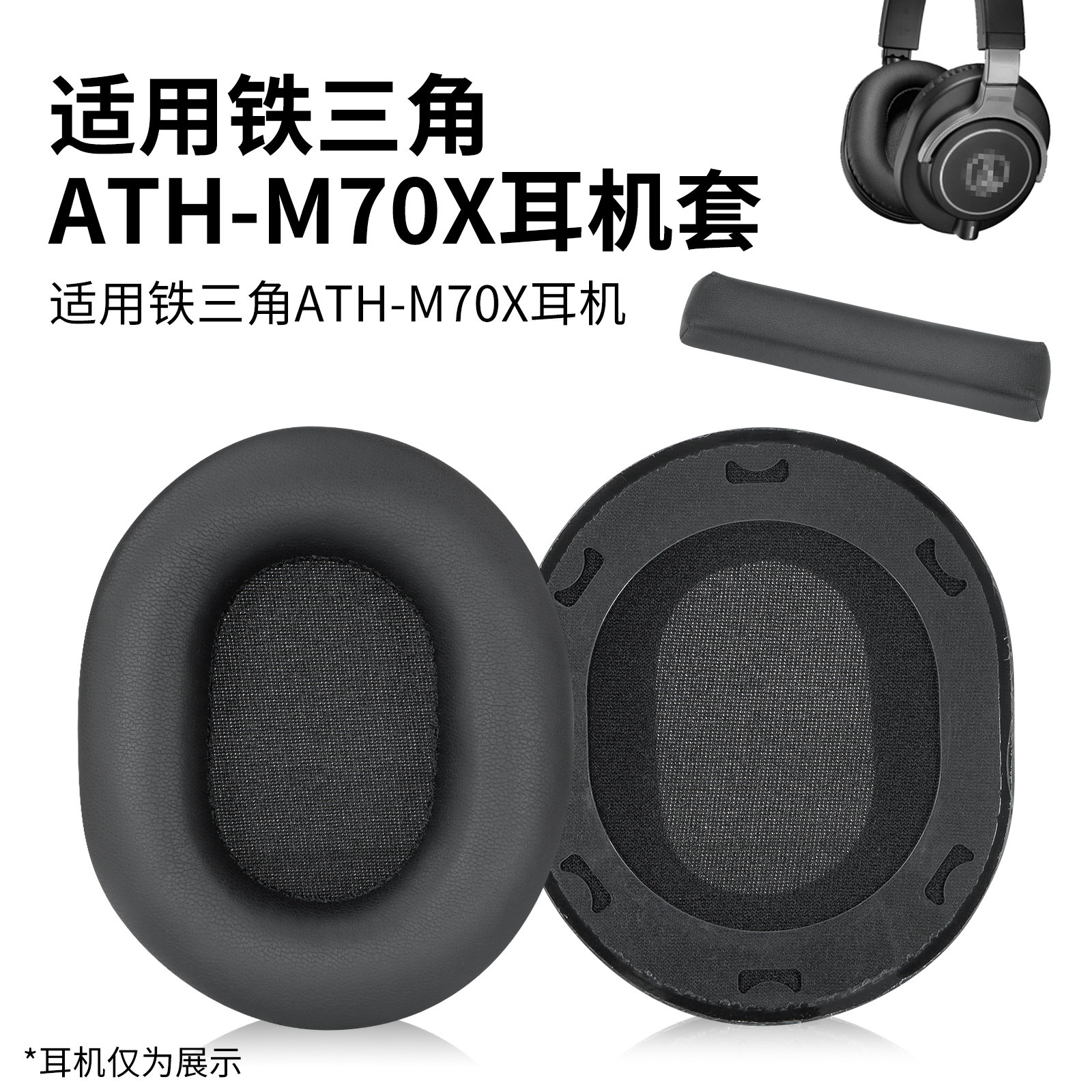 适用铁三角ATH-M70X耳机套海绵皮套头戴式耳机耳罩自带卡扣头梁垫更换掉皮维修配件