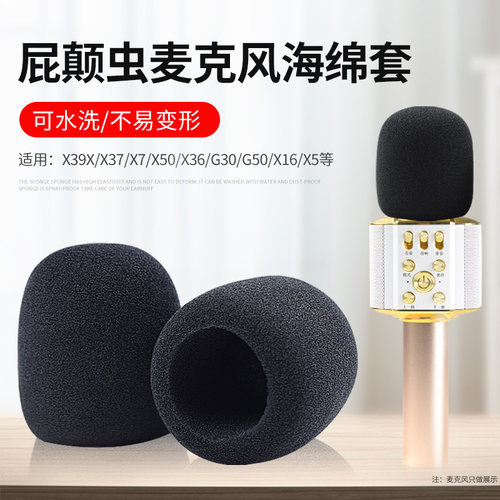 屁颠虫麦克风话筒海绵套