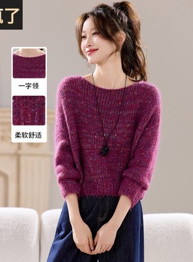 高级感一字领彩色花纱毛衣女短款秋冬2025新款宽松针织打底衫上衣