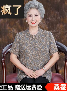 中老年人夏装真丝女妈妈桑蚕丝衬衫奶奶短袖上衣老人老太太衣服薄
