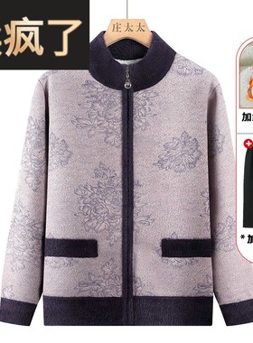 老年女装秋冬外套奶奶毛衣加绒加厚老人冬装针织衫保暖老太太衣服