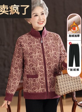 老年人外套女奶奶秋装圆领毛衣加绒保暖老太太衣服妈妈秋冬装开衫
