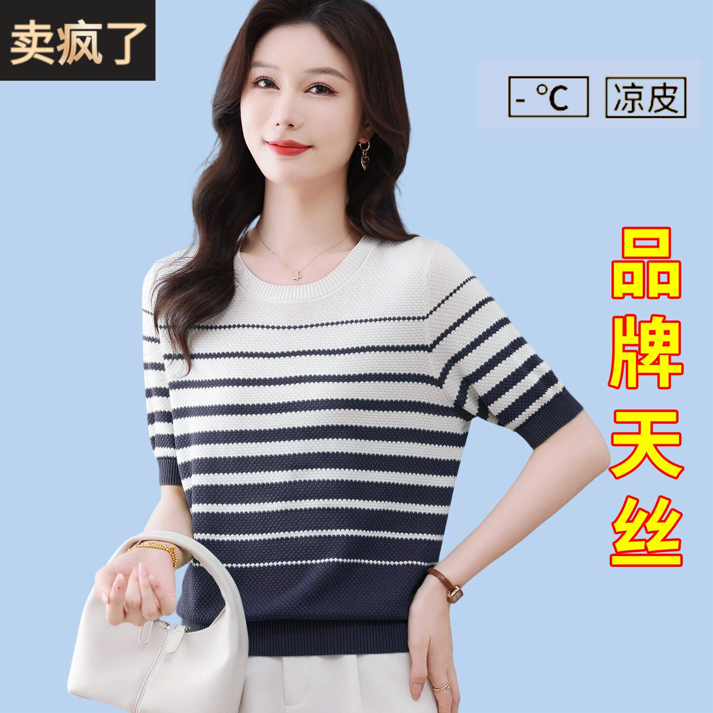 女士条纹短袖t恤气质圆领天丝薄款针织衫洋气妈妈夏装配裙子上衣