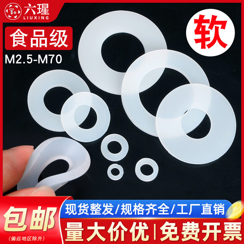 白色硅胶垫片螺丝防水垫圈环保耐高温密封件专用减震平垫M2M3-M70,五金/工具,垫圈,淘宝优惠券,粉丝福利购,淘宝优惠卷