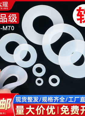 白色硅胶垫片螺丝防水垫圈环保耐高温密封件专用减震平垫M2M3-M70