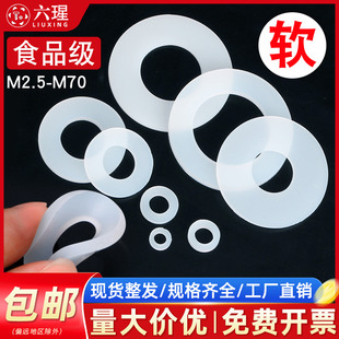 白色硅胶垫片螺丝防水垫圈环保耐高温密封件专用减震平垫M2M3 M70