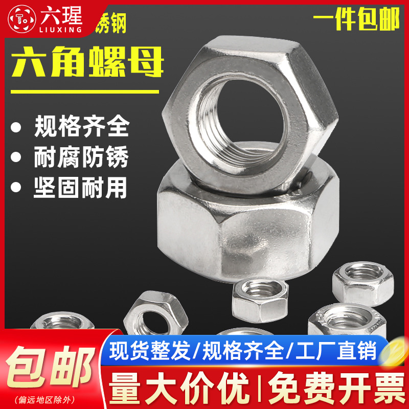 现货速发六角螺母国标同款热销