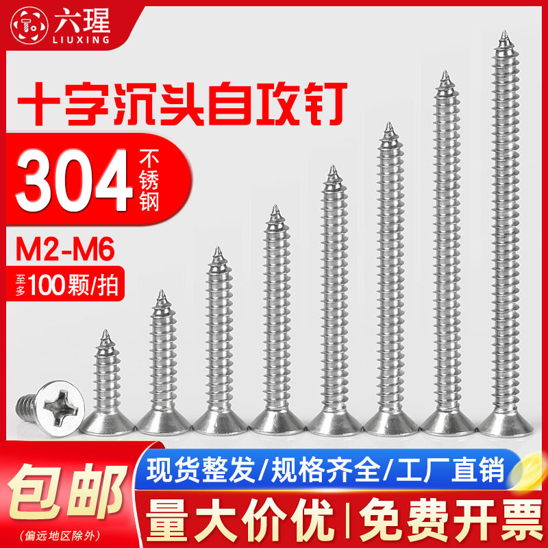 304不锈钢十字沉头自攻螺丝木螺丝平头加长木螺丝大全M2M3M4M5M6,五金/工具,螺钉,淘宝优惠券,粉丝福利购,淘宝优惠卷