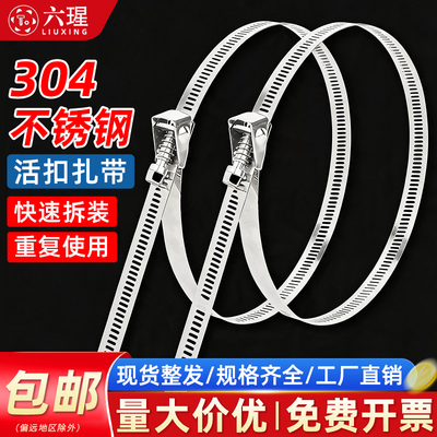 [全网热销免开发票]304活扣扎带