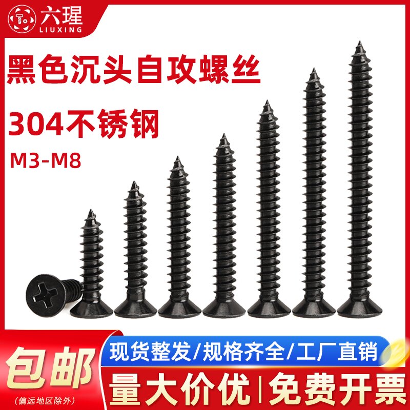 【全网热销免开发票】沉头螺丝