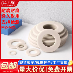 PEEK平垫圈高强度塑料垫片圆形加大加厚螺丝超薄介子耐高温M2-M20