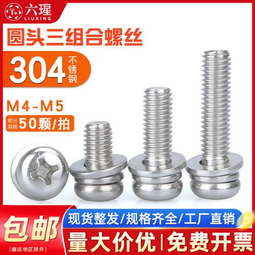 【全网热销免开发票】组合螺丝