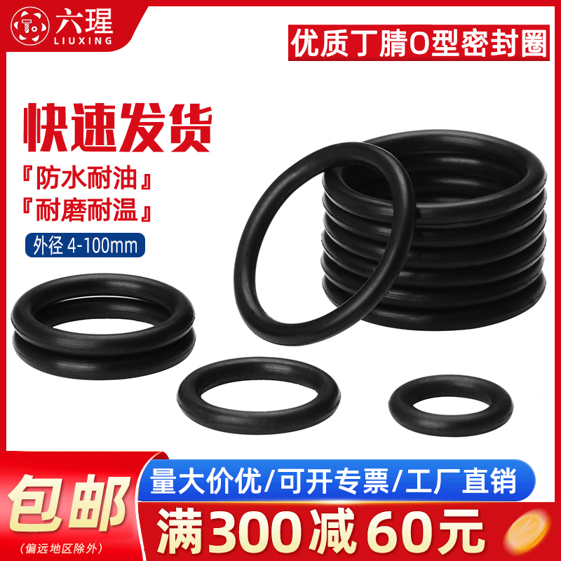 【全網熱銷免開發票】丁腈圈O型