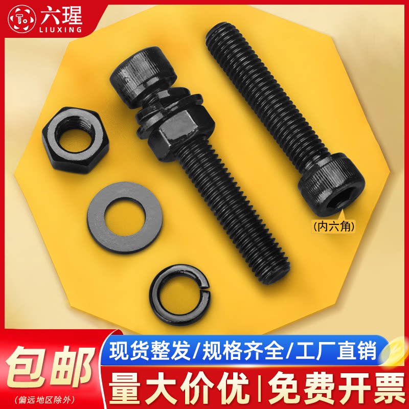 【全网热销免开发票】六角螺丝