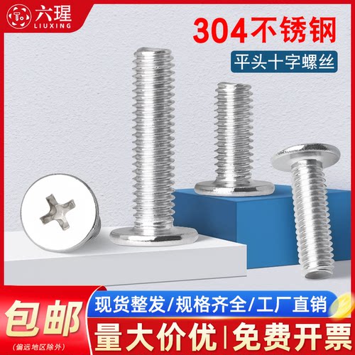 【同款热销，免开发票】平头螺丝