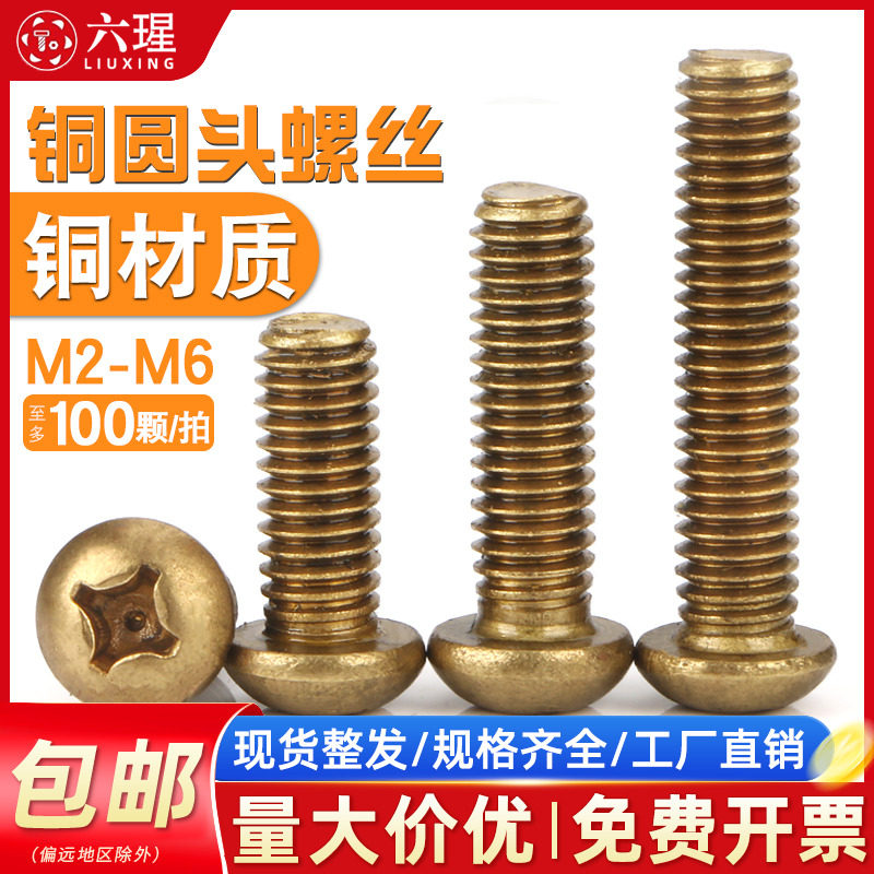 铜圆头十字螺丝盘头机牙螺钉全黄铜螺丝钉小累丝钉M2M2.5M3M4M5M6,五金/工具,螺钉,淘宝优惠券,粉丝福利购,淘宝优惠卷