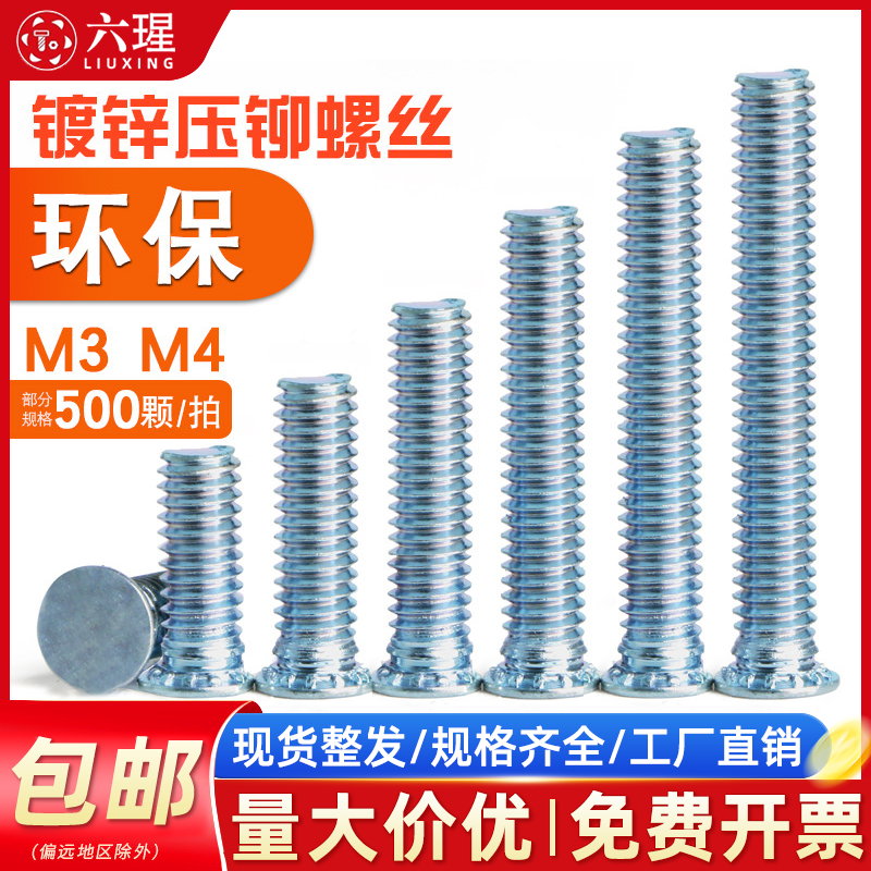 【全网热销免开发票】压铆螺丝