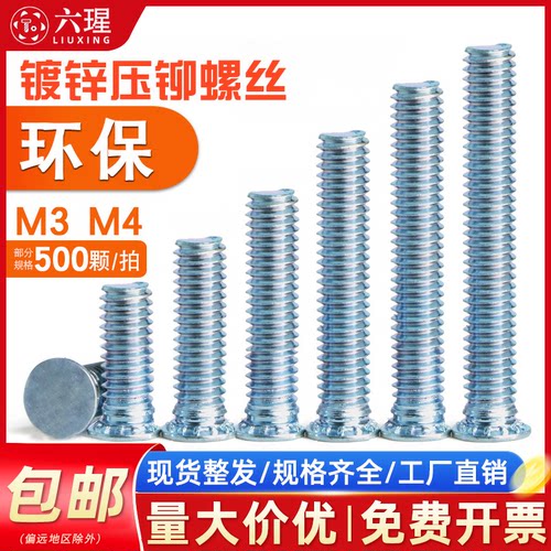 【全网热销免开发票】压铆螺丝