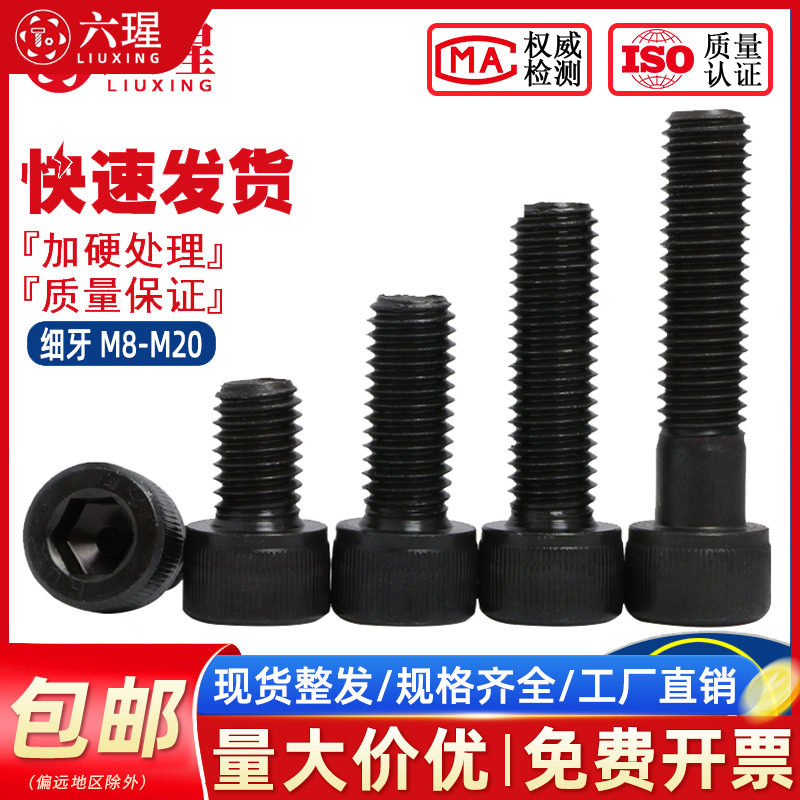 同款热销现货速发12.9细牙内六角