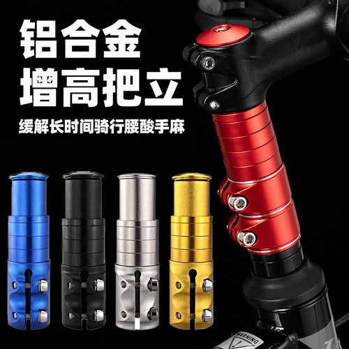 山地车前叉头管把立延长器