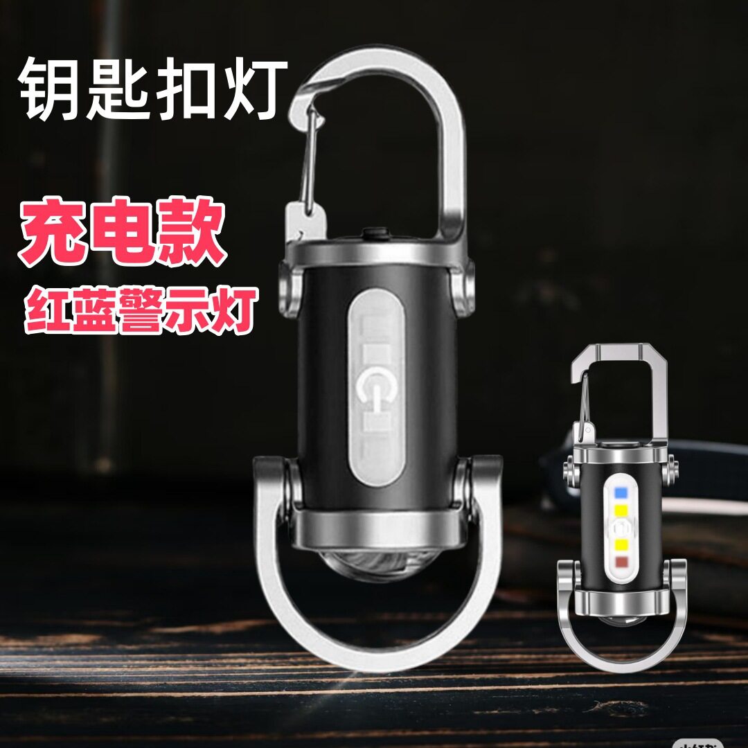 户外迷你强光充电应急钥匙扣手电