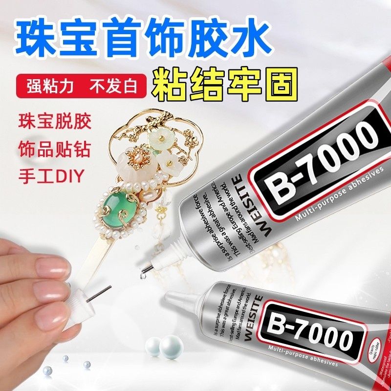 b7000珠宝镶嵌专用胶水粘钻饰品宝石玉石珍珠首饰diy细针头胶水
