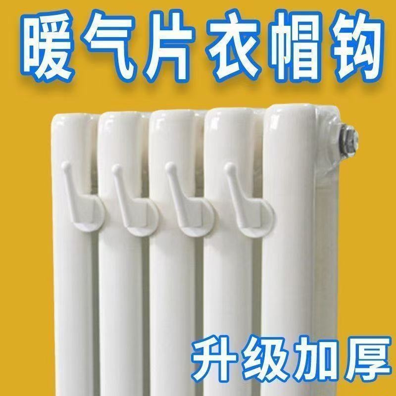 升级材质暖气片挂钩冬天轻松晾衣服神器坚固材质超强承重力耐高温