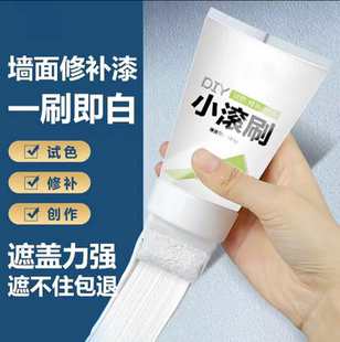 小滾刷補(bǔ)墻膏彩色滾筒漆墻面翻新改色修補(bǔ)漆內(nèi)墻漆環(huán)保白色補(bǔ)墻漆