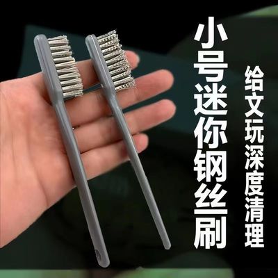 迷你短柄小号文玩核桃猴头金刚菩提手串打底软小钢丝刷不掉色刷子