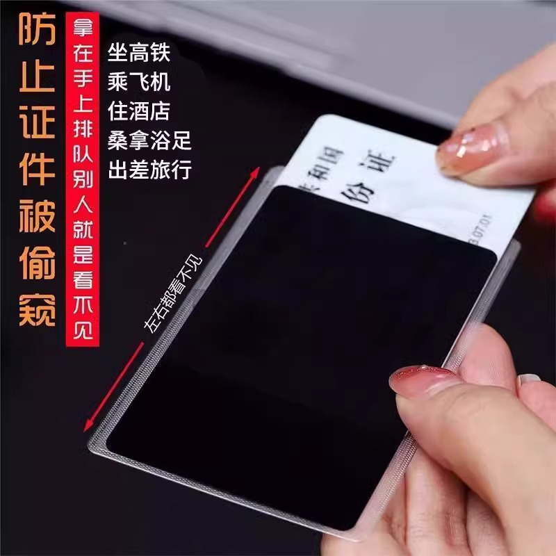身份证银行卡学生校园卡防窥膜防窥套证件卡套护照保护隐私套卡片